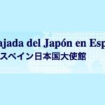 Becas del Gobierno de Japón (Monbukagakushō)  de ESTUDIOS JAPONESES