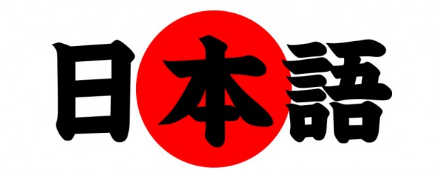 CURSOS INTENSIVOS DE JAPONÉS VERANO 2020 – MODALIDAD ON-LINE