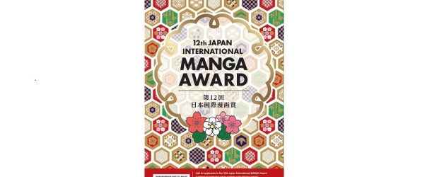 XII PREMIO INTERNACIONAL MANGA DE JAPÓN (INSCRIPCIÓN HASTA EL 15 DE JUNIO DE 2018)