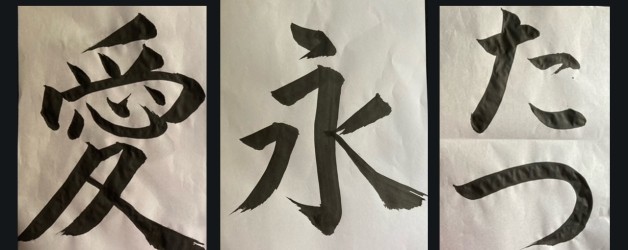 TALLER DE CALIGRAFÍA JAPONESA – EIKO IWAKI. Inscripción del 8 al 25 de enero.